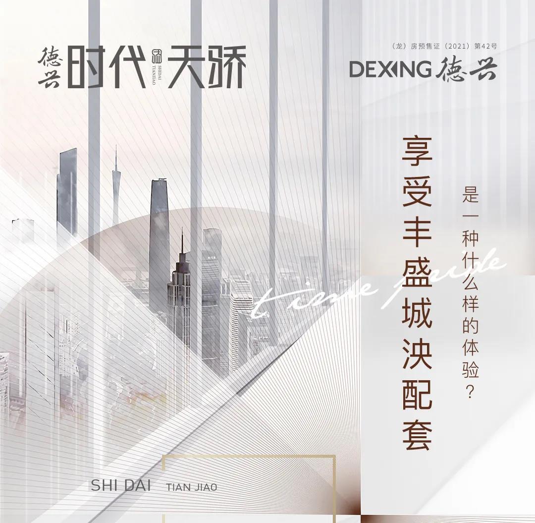 享受豐盛城泱配套 是一種什么樣的體驗？